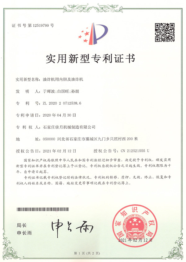 內(nèi)膽型油炸機專利
